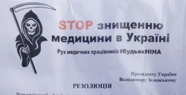 В Киеве медики вышли на акцию протеста против закрытия больниц