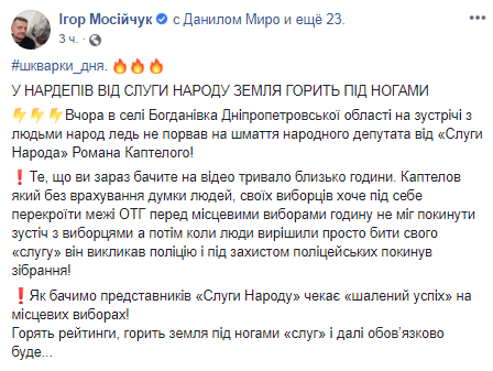 Под Днипром "слугу народа" Каптелова чуть не избили его же избиратели. Депутата спасала полиция