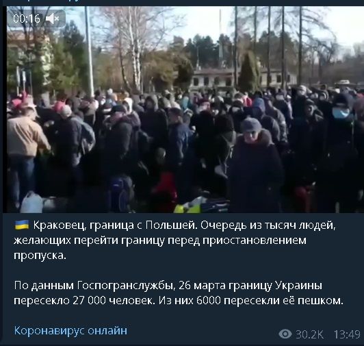 Сотни украинцев сбились в толпы на польской границе